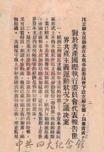 中國共產黨第四次全國代表大會紀念館史料征集公告