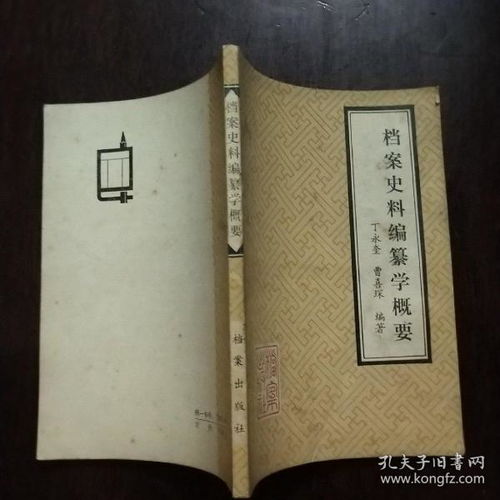 檔案史料編纂學概要與史志編輯服務