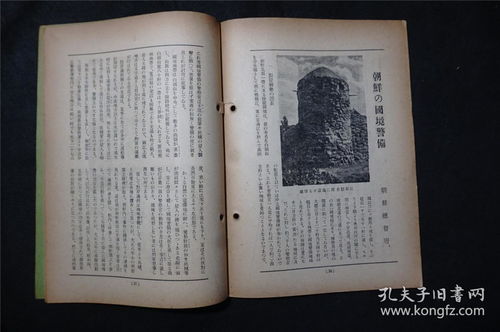 《支那事變畫報》與民國雜志中的侵華史料 1938年史志編輯服務(wù)探析