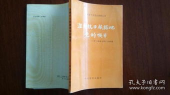 探索好天民間檔案史料 孔夫子舊書網(wǎng)的珍貴文獻匯編