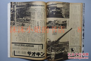 《同盟畫報》1941年3月號史料解析 抗日戰(zhàn)爭中的多戰(zhàn)場紀實