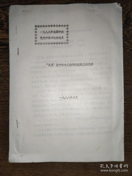 尋幽訪古，探秘歷史 云南史料文獻(xiàn)書店與孔夫子舊書網(wǎng)的文化之旅