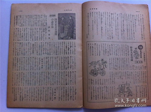 侵華史料·《周刊朝日》1943年3月21號中的對支政策解讀
