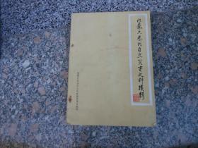《內蒙古歷代自然災害史料續編》的史志編輯實踐與價值